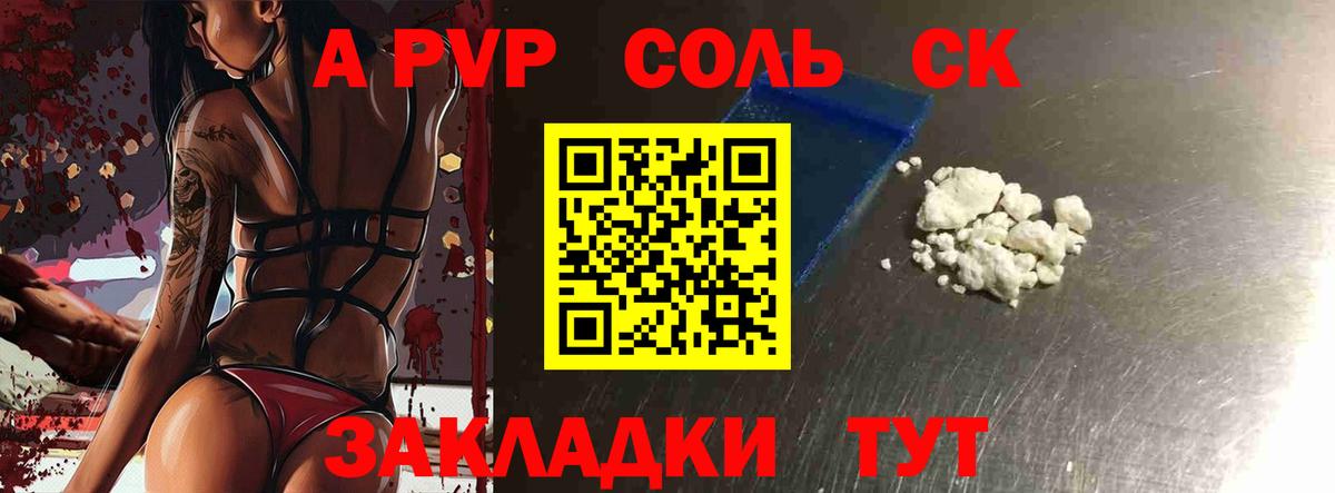 А ПВП Соль Минусинск