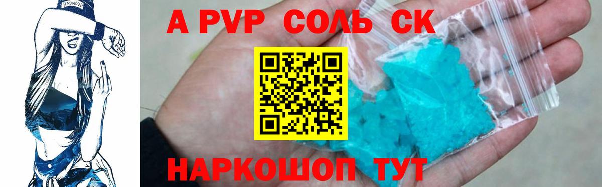 Минусинск  А ПВП  Альфа ПВП крисы CK  Вход с VPN  A-PVP СК 