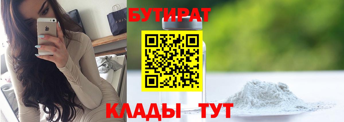 Минусинск  Бутират буратино  Вход с VPN 