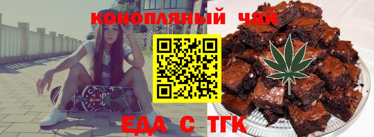 Печенье с ТГК марихуана Минусинск