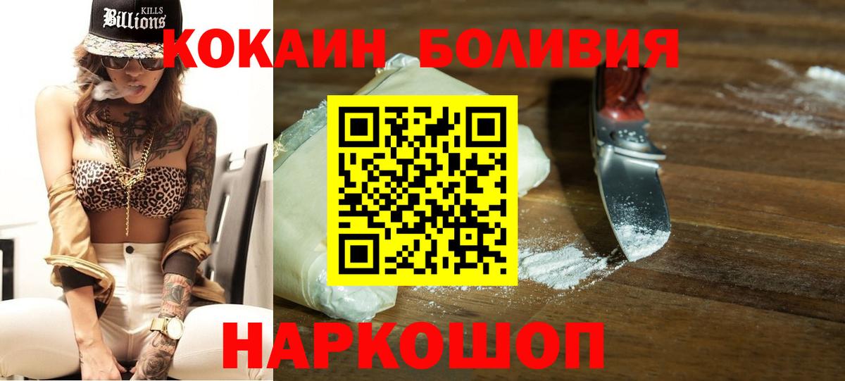 Минусинск  Кокаин FishScale  Вход с VPN  Cocaine Боливия 