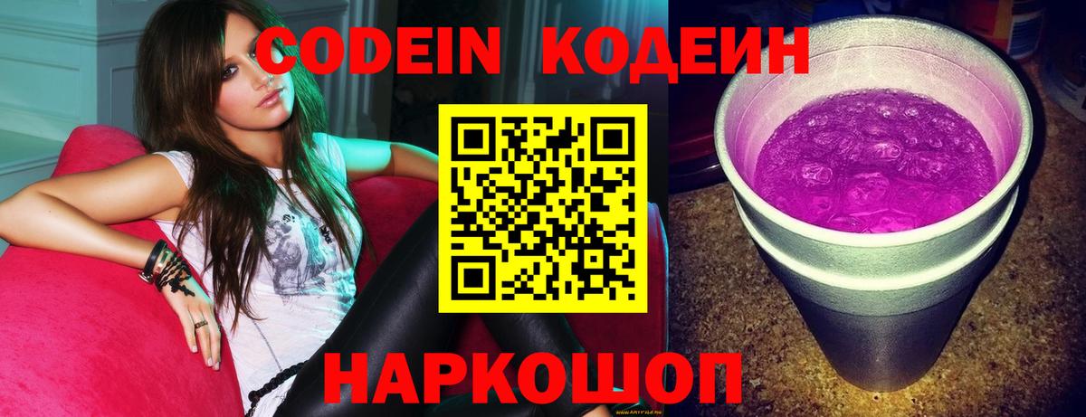 Минусинск  цена   Вход с VPN  Кодеин Purple Drank 