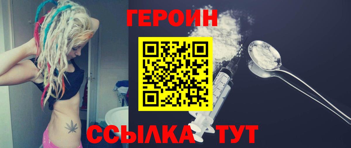 Героин гречка  Вход с VPN  Минусинск 