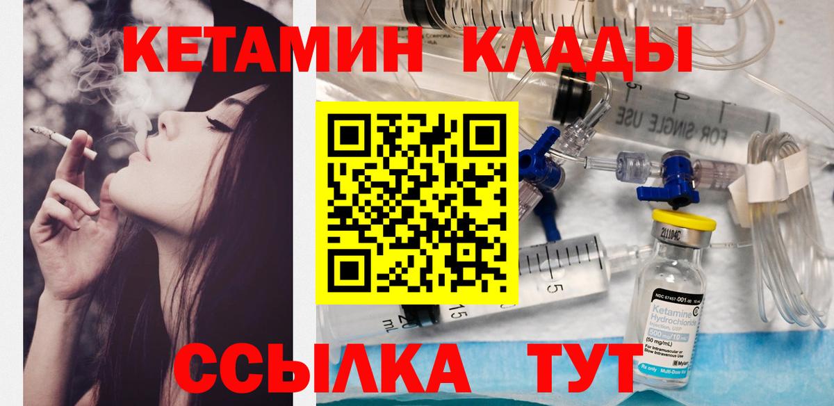 Кетамин ketamine Минусинск