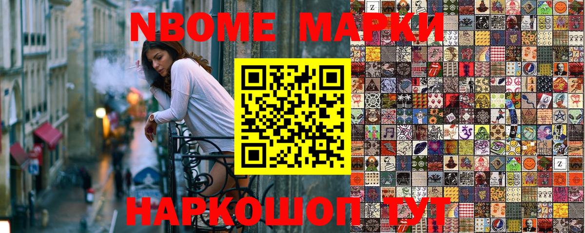Марки N-bome  Наркотические марки 1500мкг  Вход с VPN  Минусинск 